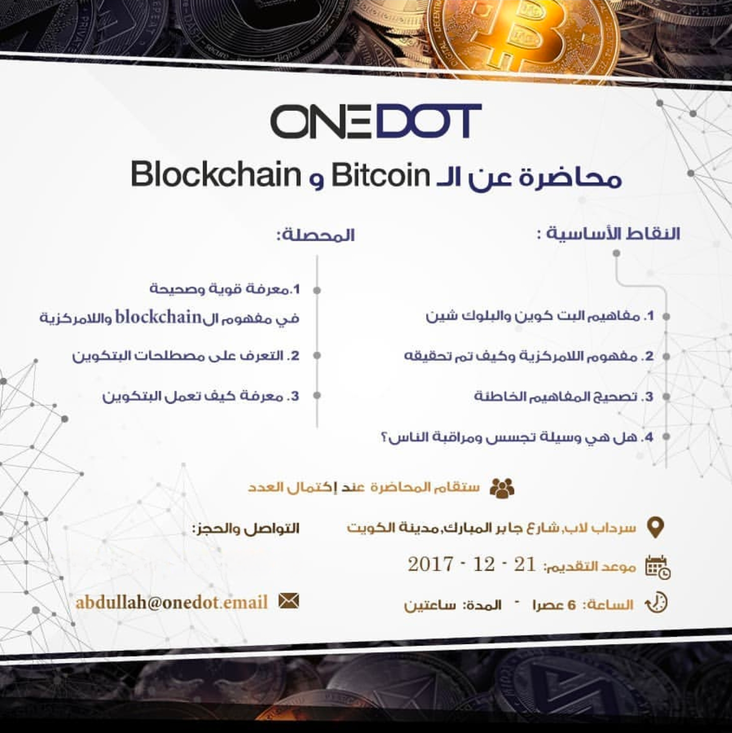 Cryptocurrency & Blockchain Seminar