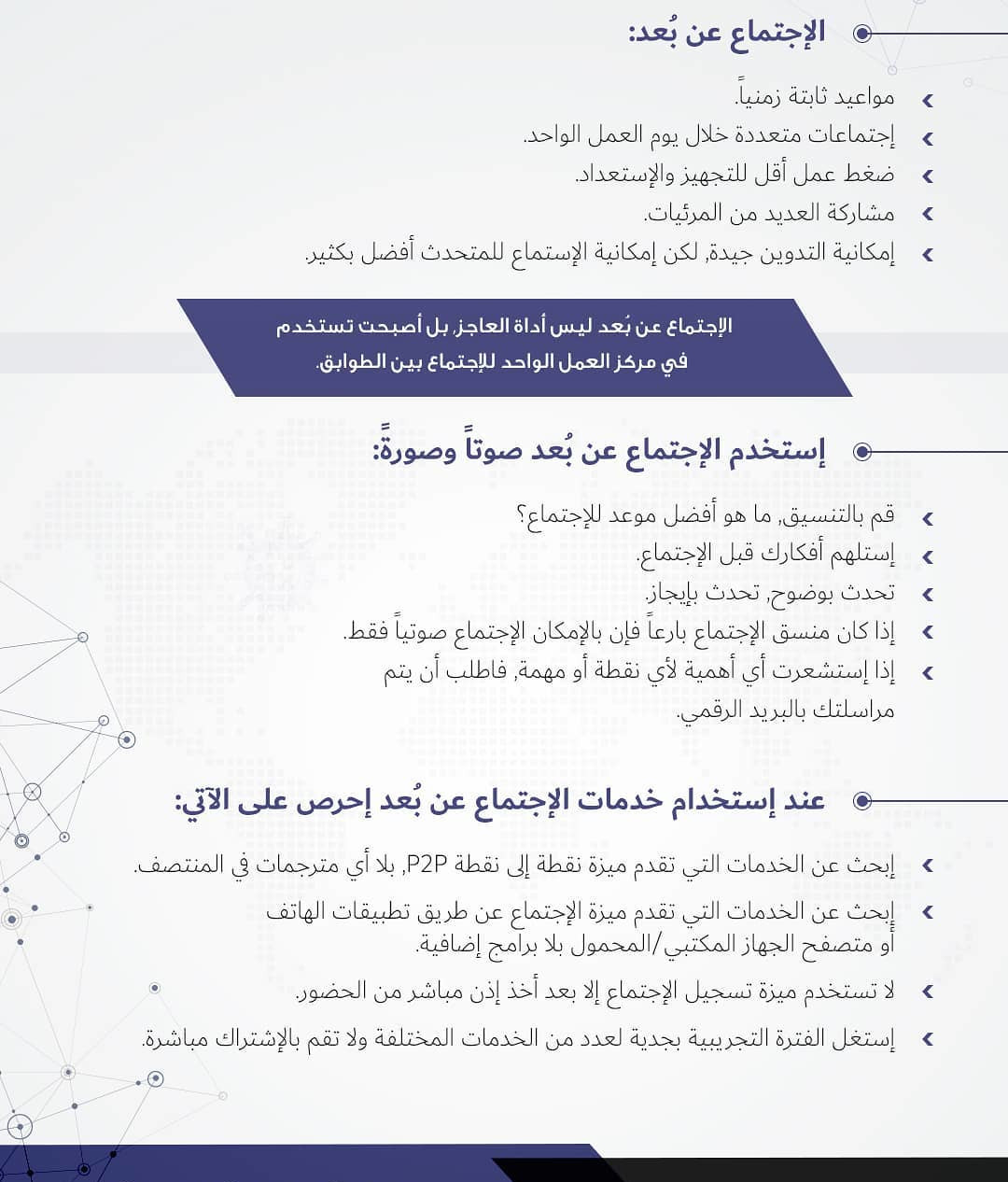 Remote Meetings Brochure